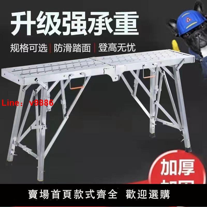 【台灣公司保固】裝修馬凳多功能折疊升降工程梯超厚加固家用室內折疊馬凳加厚加固