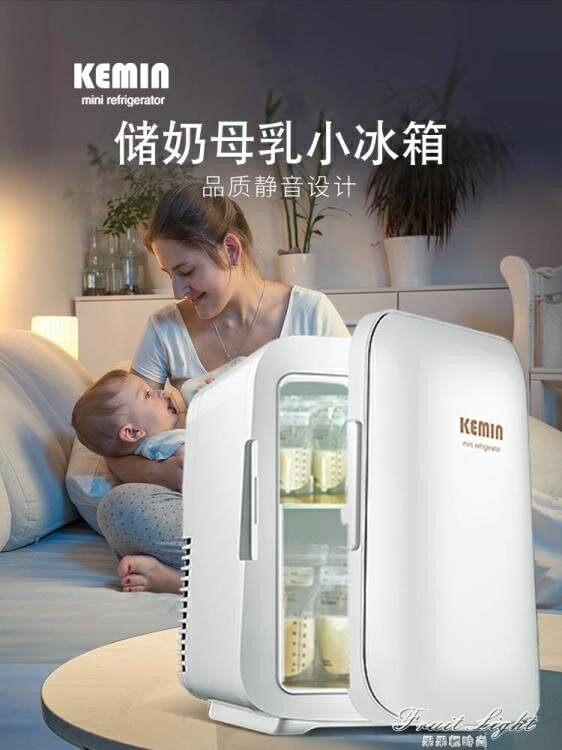 儲奶小冰箱車載母乳專用迷你家用嬰兒存奶小型儲存迷小宿舍冷凍箱 雙11全館免運