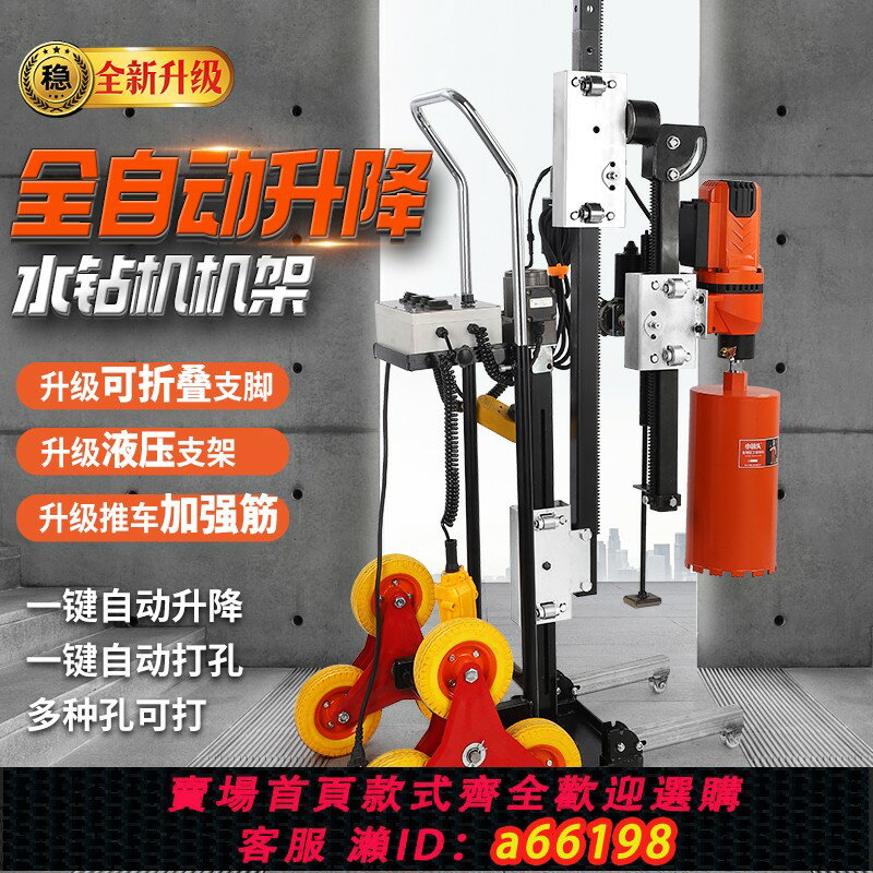 【臺灣公司 可開發票】開利得全自動水鉆機空調油煙機升降神器打洞打眼鉆孔固定架混凝土