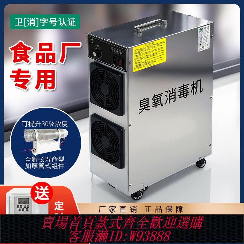 移動式臭氧發生器消毒機食品廠化妝品車間倉庫家居殺菌除臭氧機