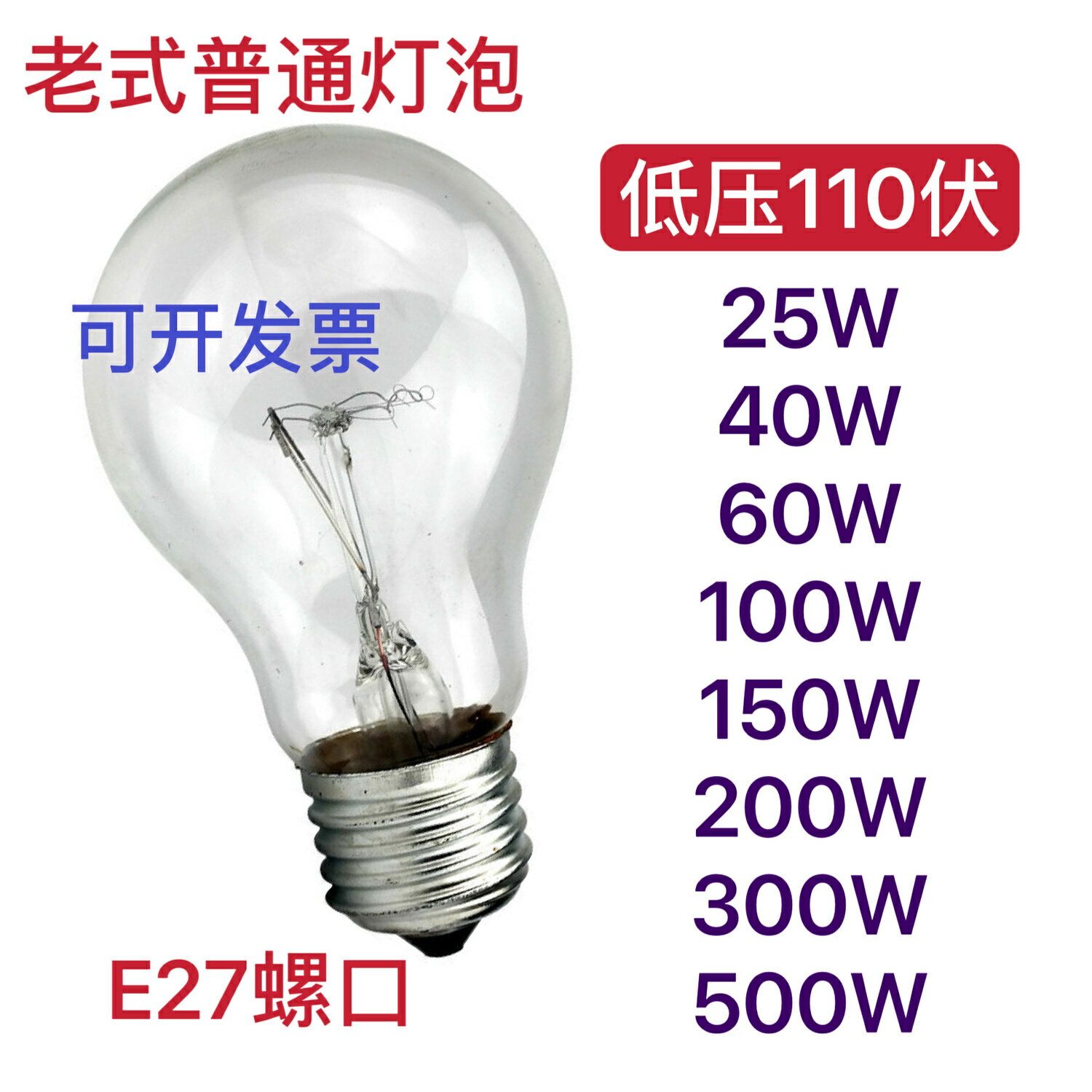 110v燈泡 燈泡 臺灣專用燈泡 110V伏120v130V普通燈泡老式白熾鎢絲電燈泡e27螺口25w40w60w100w