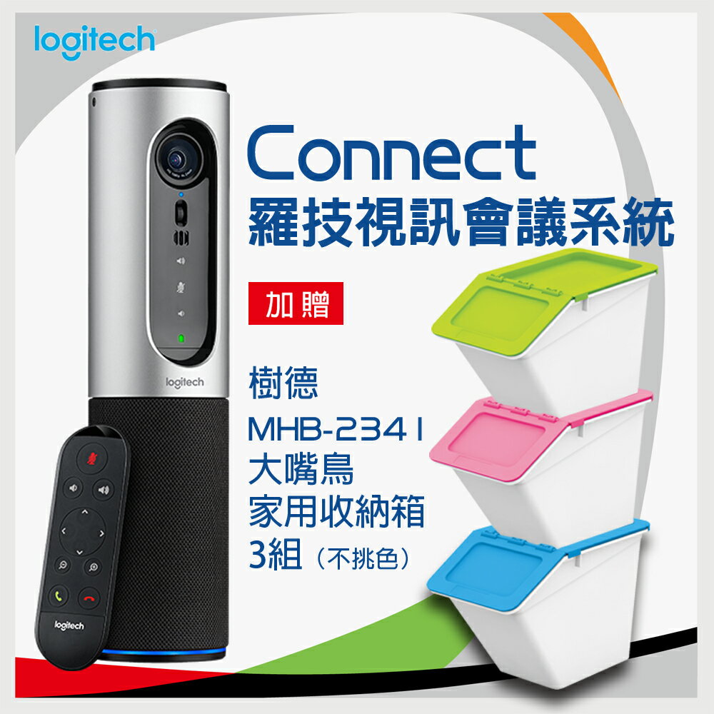 【買1送3】Logitech 羅技 Connect 視訊會議系統 *加贈樹德大嘴鳥MHB-2341家用整理箱三組!!