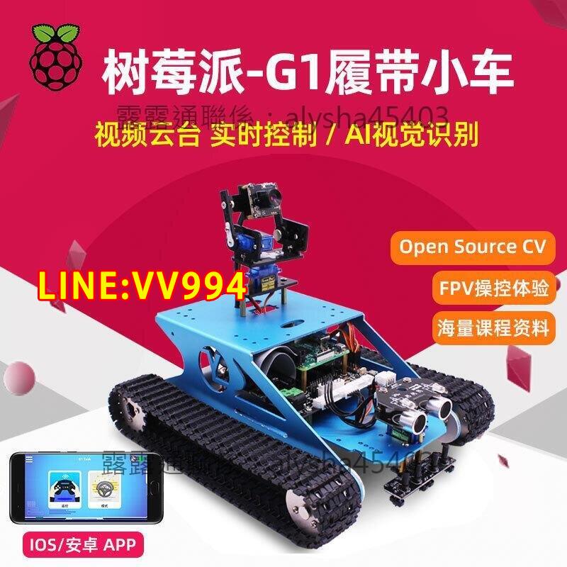 特價✅可開發票樹莓派4B履帶式坦克智能小車WiFi視頻編程機器人AI視覺套件python