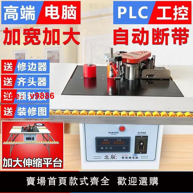 【臺灣公司 可開發票】全自動木工北辰封邊機小型家用手動傢俱曲線家裝免漆板手提式便攜