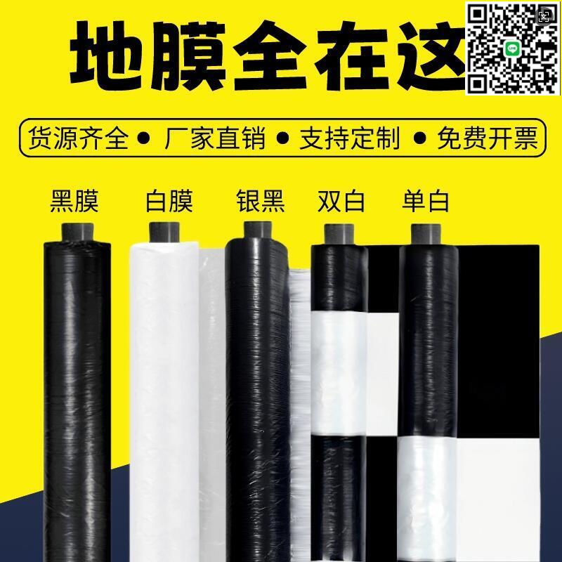 【千羽家居】【立減20】草莓地膜農用黑色地膜銀黑雙色地膜白色種植保溫加厚塑料薄膜拱棚