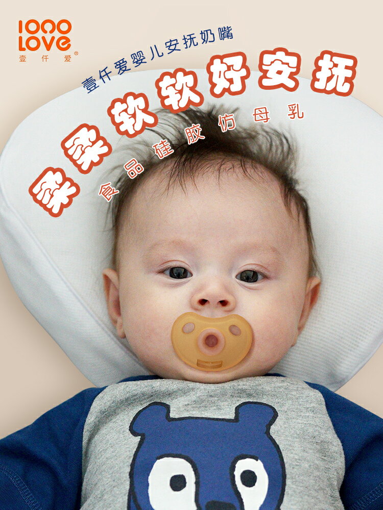 壹仟愛新生兒安撫奶嘴嬰兒超軟防脹氣0-3到一歲以上寶寶哄睡神器