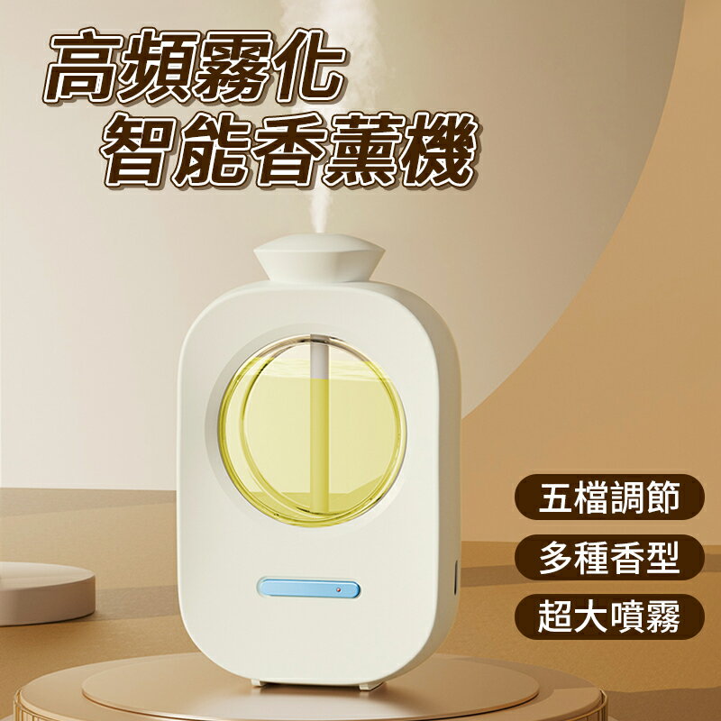高頻霧化智慧香薰機 普通款007 香氛機 室內香氛 薰香機 噴霧機 加濕器 芳香劑 定時噴霧 家用香氛 精油機 香氛噴霧