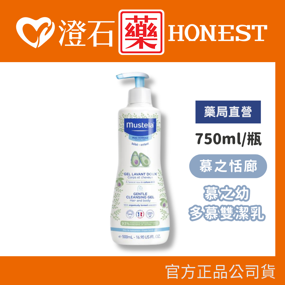現貨 慕之恬廊 慕之幼多慕雙潔乳 750ml/瓶 2入組 單入 新生兒 澄石藥局✚實體店面