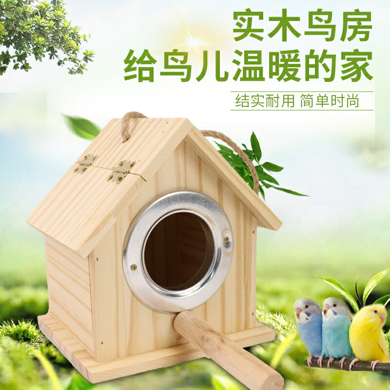 虎皮牡丹鸚鵡繁殖箱孵化箱文鳥實木小房子鳥窩鳥巢保暖巢箱鳥用品/鳥房/小房子/實木房/小木房/養殖房