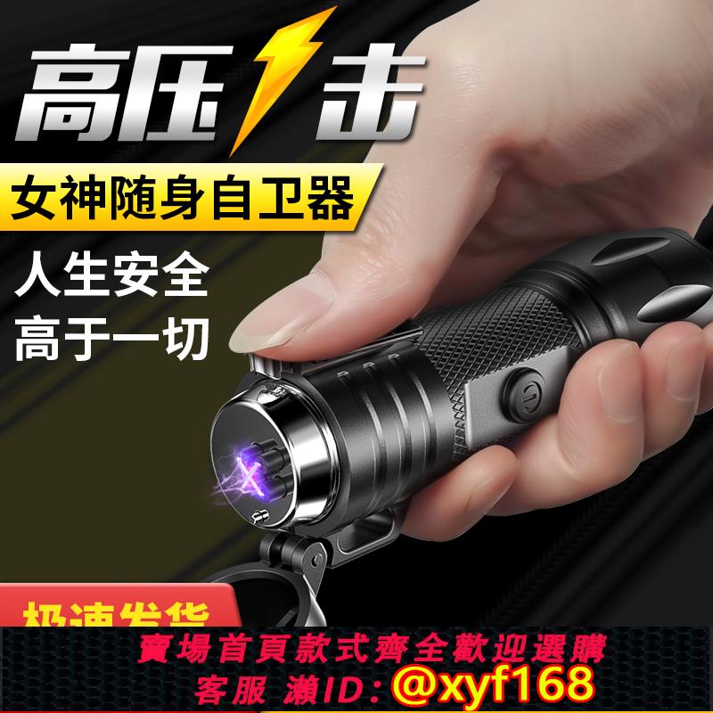 {可打統編 保固一年}女士防身手電筒防壞人防狼神器女生隨身自保電弧棍合法武器棒