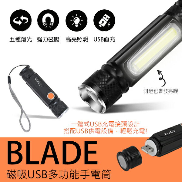 【4%點數回饋】BLADE二合一USB手電筒 現貨 當天出貨 充電式 緊急照明 露營燈 停電 工作燈【coni shop】【限定樂天APP下單】