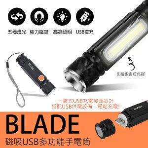 【$199免運】BLADE二合一USB手電筒 現貨 當天出貨 充電式 緊急照明 露營燈 停電 工作燈【coni shop】