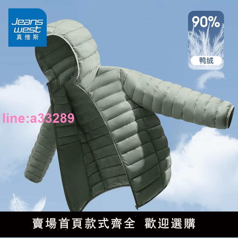 真維斯輕薄羽絨服男2024新款冬季鴨絨連帽夾克男士保暖內搭外套F