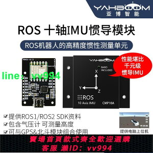 亞博智能IMU慣導模塊ROS2機器人九軸ARHS姿態傳感器MEMS磁力計USB