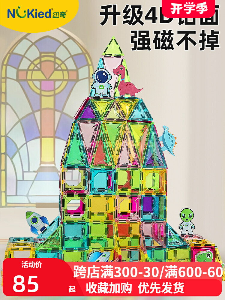 廠家直銷彩窗磁力片兒童益智玩具男孩積木拼裝3到6歲-13女孩8拼圖生日禮物-時尚精品