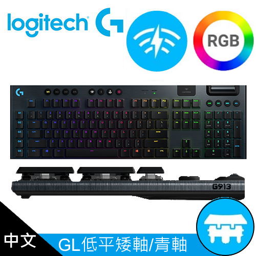 【Logitech 羅技】G913 Clicky 無線機械鍵盤 青軸/矮軸【三井3C】