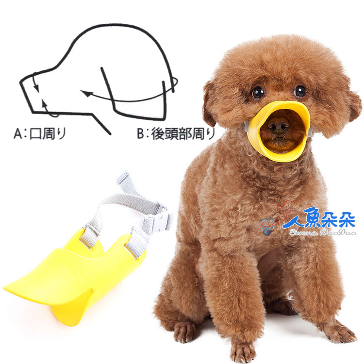寵物鴨嘴套狗鴨嘴鴨嘴頭狗口罩防咬防舔防亂叫無毒軟矽膠中小型犬兩個尺寸現貨rainnie Rainnie直營店 樂天市場rakuten