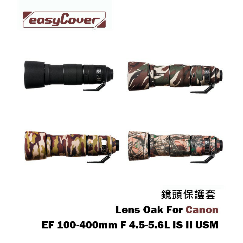 【EC數位】easyCover Canon EF 70-200mm 100-400mm RF 600 鏡頭保護