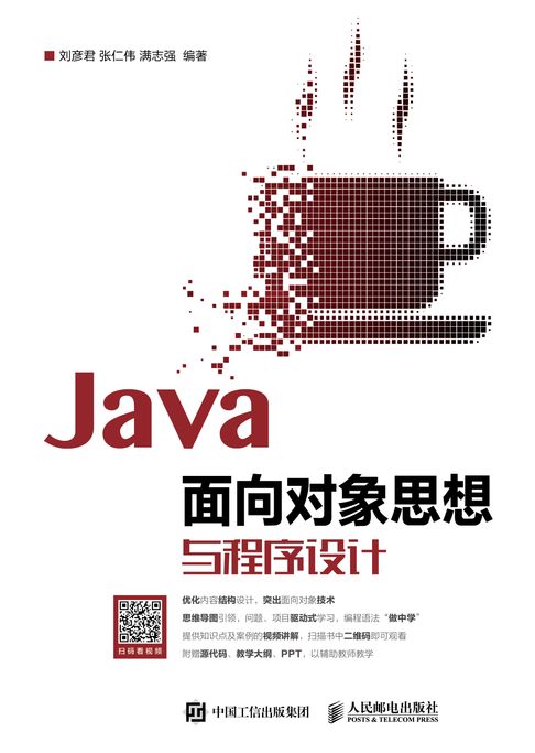 【電子書】Java物件導向思想與程序設計