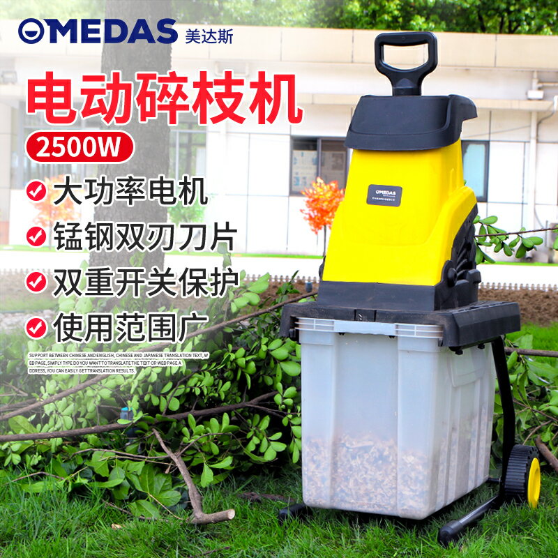 {限時優惠}美達斯園林電動碎枝機小型家用樹枝粉碎機廠家直銷果園枝條碎木機