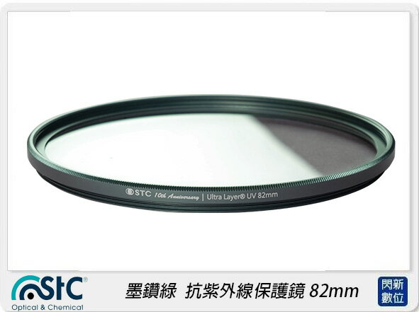 墨鑽綠 STC Ultra Layer UV Filter 抗紫外線保護鏡 82mm(82，公司貨)綠框【APP下單4%點數回饋】