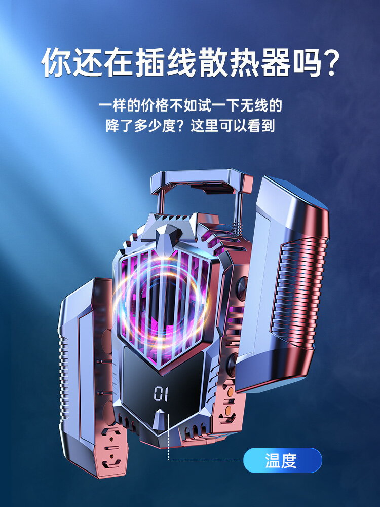 【不用插線】手機散熱器降溫神器半導體製冷散熱水冷可充電適用於黑鯊冰封散熱背夾3/2Pro風扇蘋果華為專用