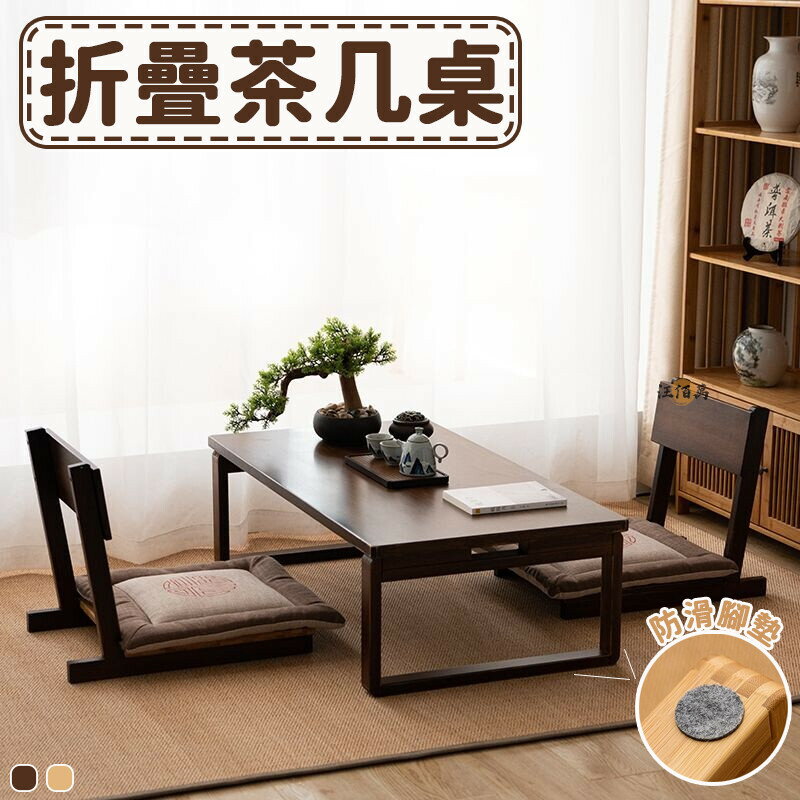 開立發票 【免運】和室桌 茶幾桌 小桌子 飄窗桌 矮長桌 中式桌 矮桌 茶桌 合式桌 折疊茶幾 飄窗茶幾 泡茶桌 榻榻米桌DH43yylp0618