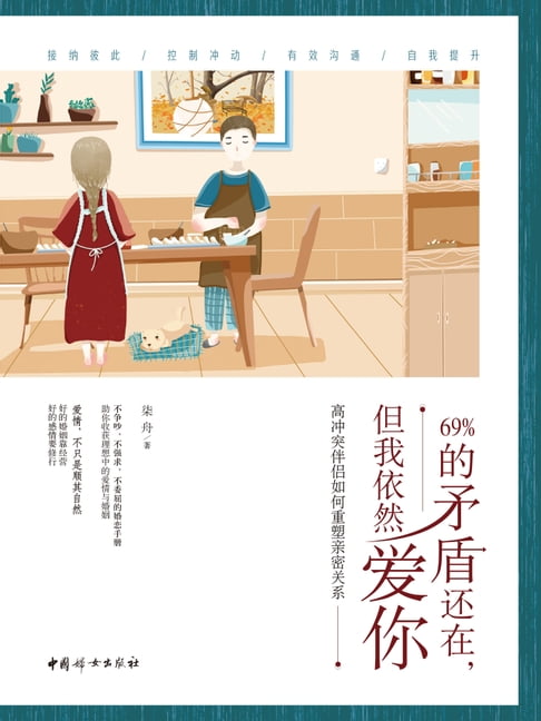 【電子書】69%的矛盾还在，但我依然爱你 0