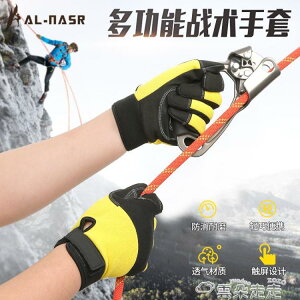 戰術手套戶外登山攀巖防滑耐磨男女運動全指手套戰術訓練速降索降救援手套