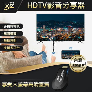 臺灣公司貨【保固一年】電視棒 **支援iOS13 HDTV Anycast M2 M5 M9 同屏器 無線投影