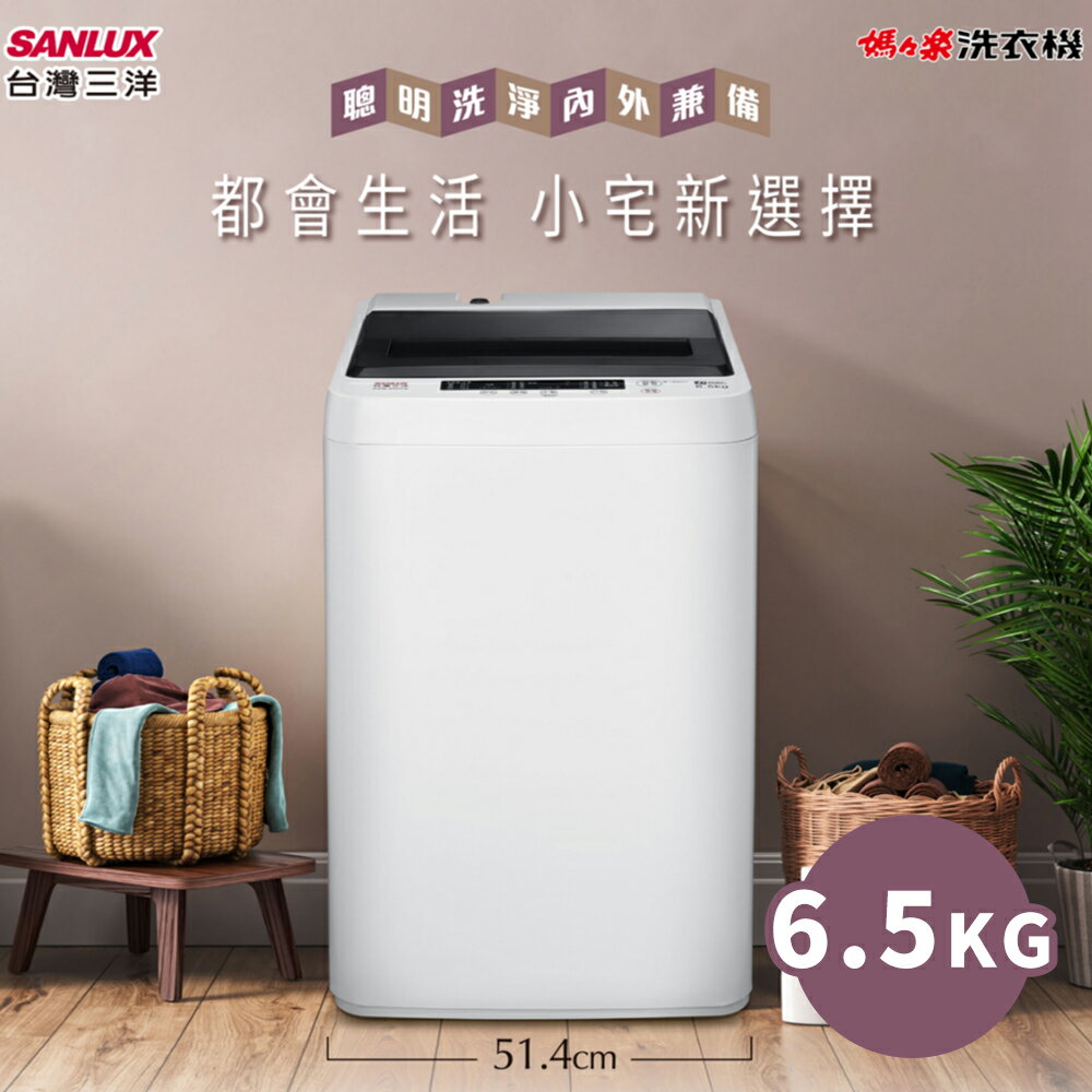 SANLUX 台灣三洋 媽媽樂 6.5公斤 單槽洗衣機 ASW-68HTB
