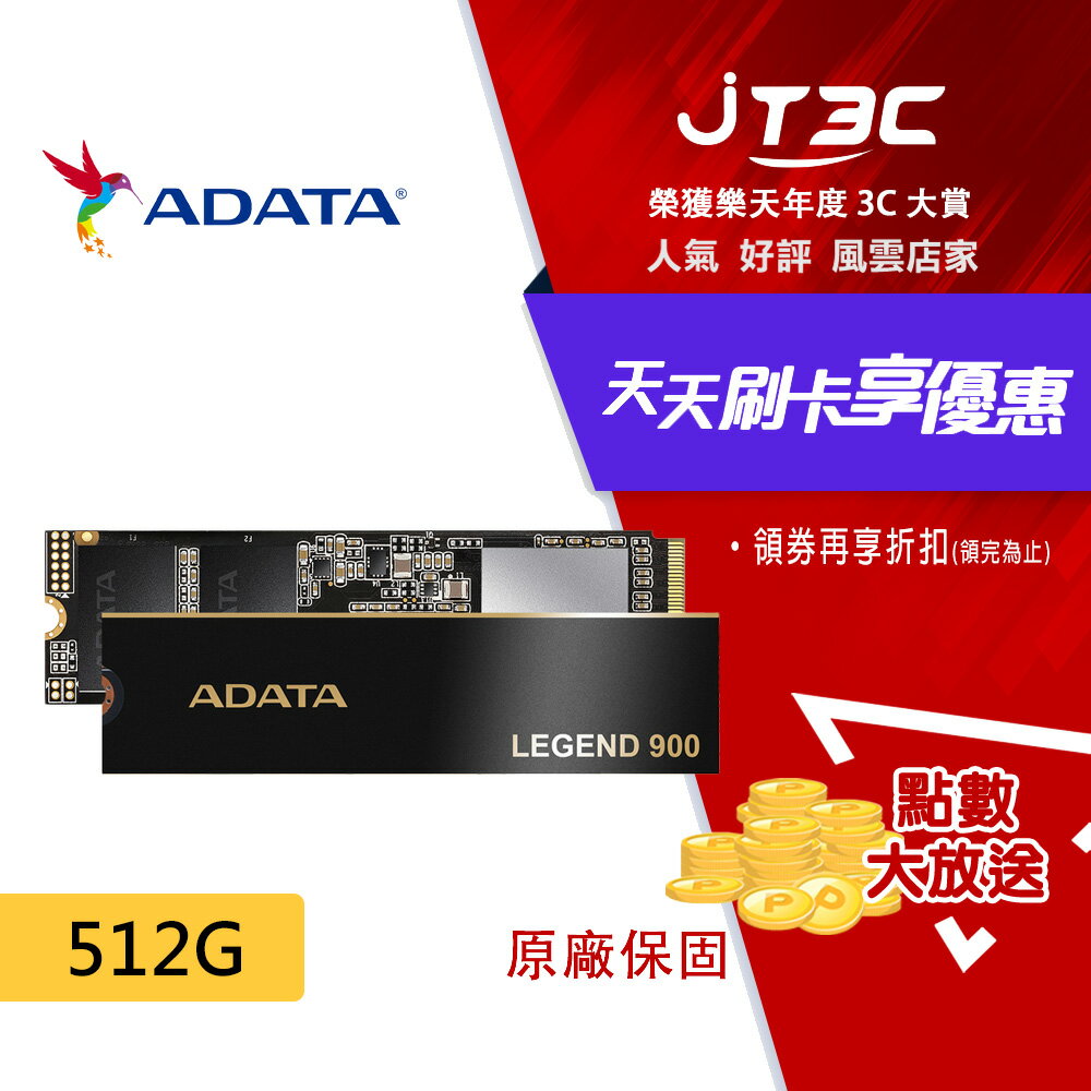 ADATA 威剛 LEGEND 900 512GB PCIe4.0 M.2 2280 SSD固態硬碟