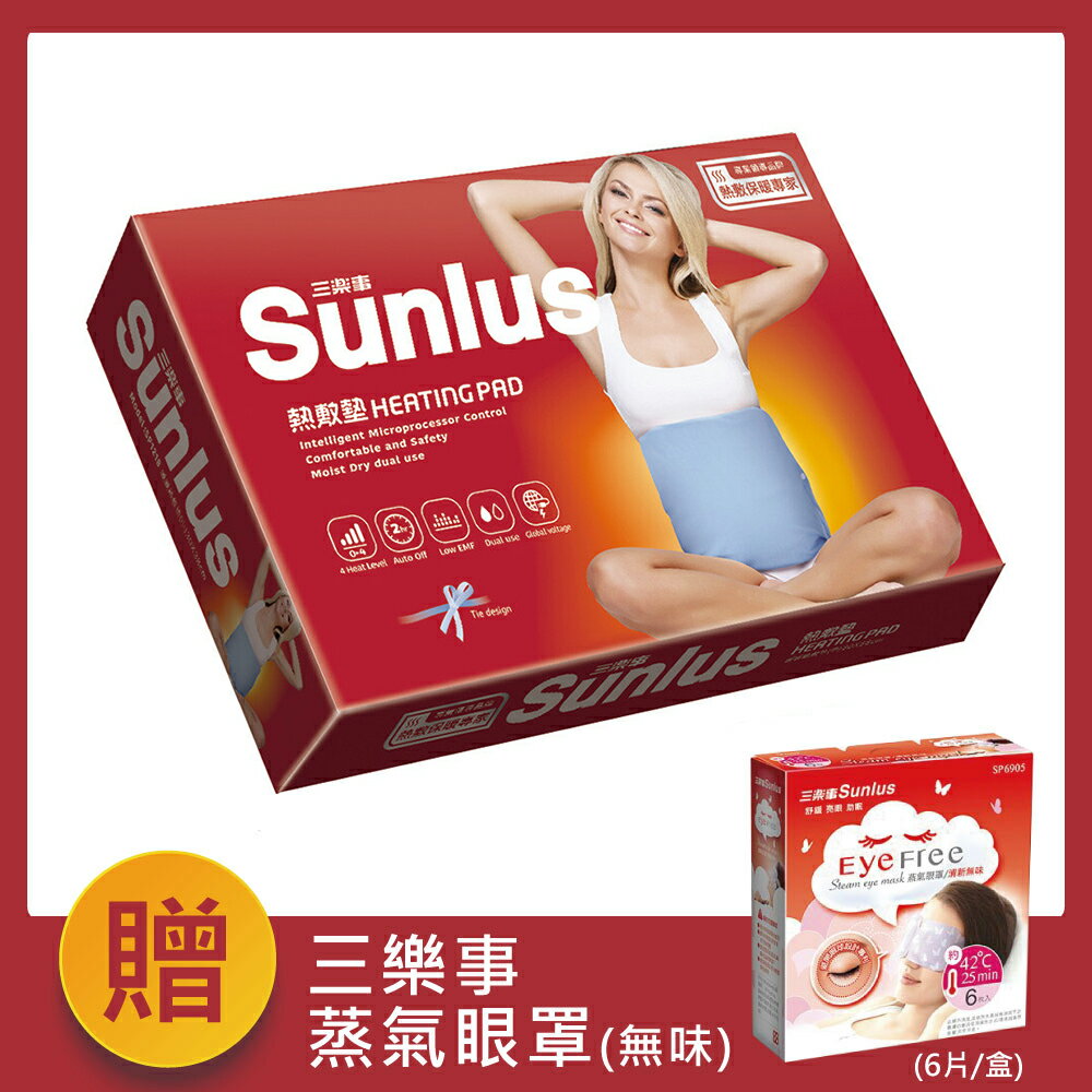 【醫護寶】Sunlus三樂事暖暖熱敷墊(中) SP1218 熱敷墊 (30cm x 38cm)