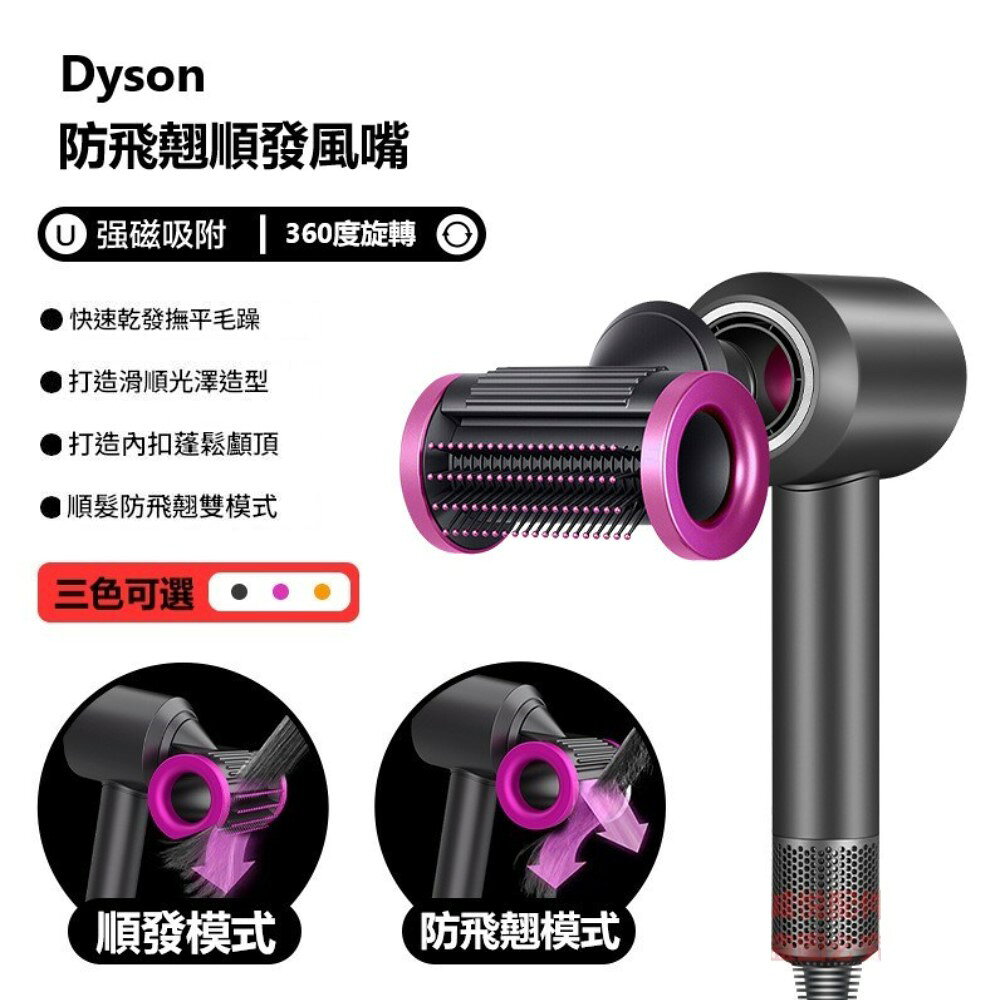 Dyson 吹風機替換風嘴 非正品 擴散風嘴 順發風嘴 造型風嘴 防飛翹風嘴 柔和風嘴 適用於HD01 02 03 07 08 15 【直送日本】