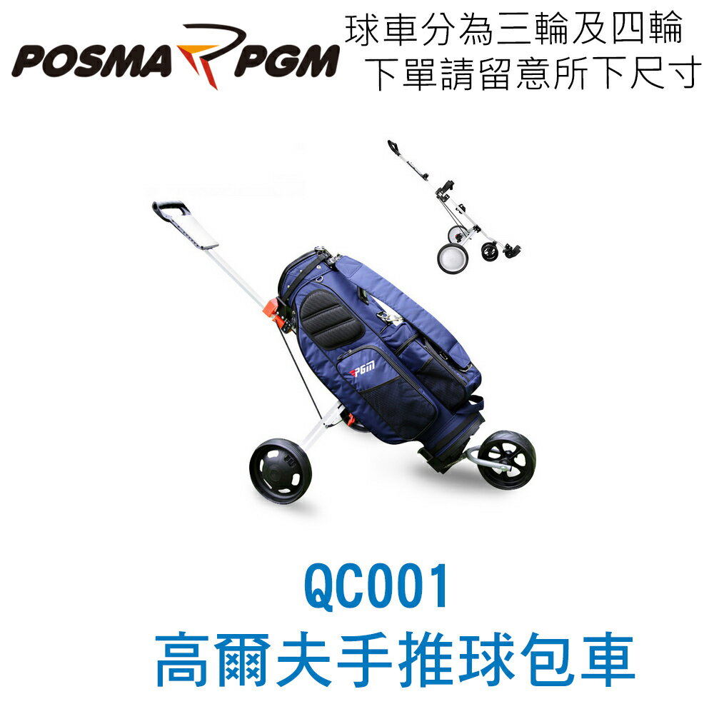 POSMA PGM 高爾夫 球包車 可折疊 移動式球包車 手推車QC001