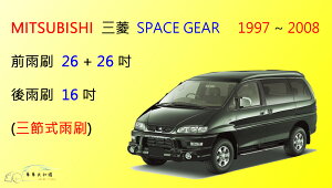 【車車共和國】MITSUBISHI 三菱 SPACE GEAR 三節式雨刷 後雨刷 雨刷膠條 可換膠條式雨刷