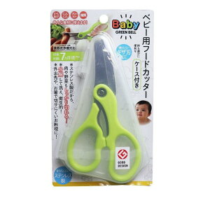 日本 GREEN BELL 嬰兒食物剪刀（含外出盒）