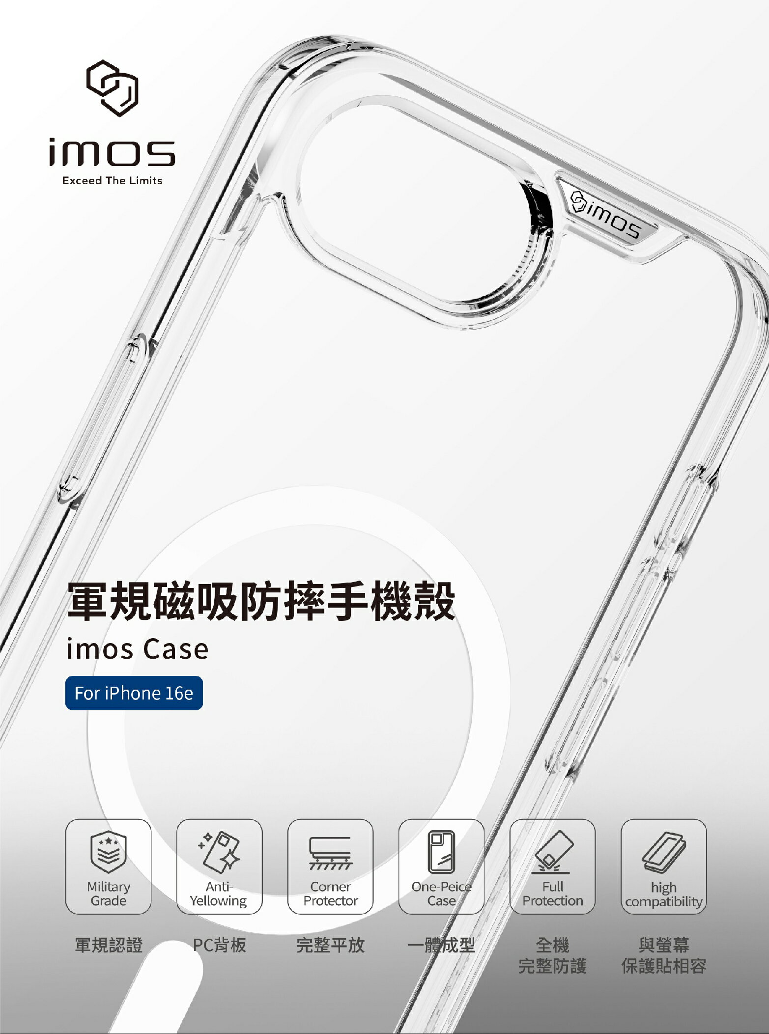 imos 保護殼 防摔殼 手機殼 透明殼 支援 磁吸 MsgSafe 適 iPhone 16e 2