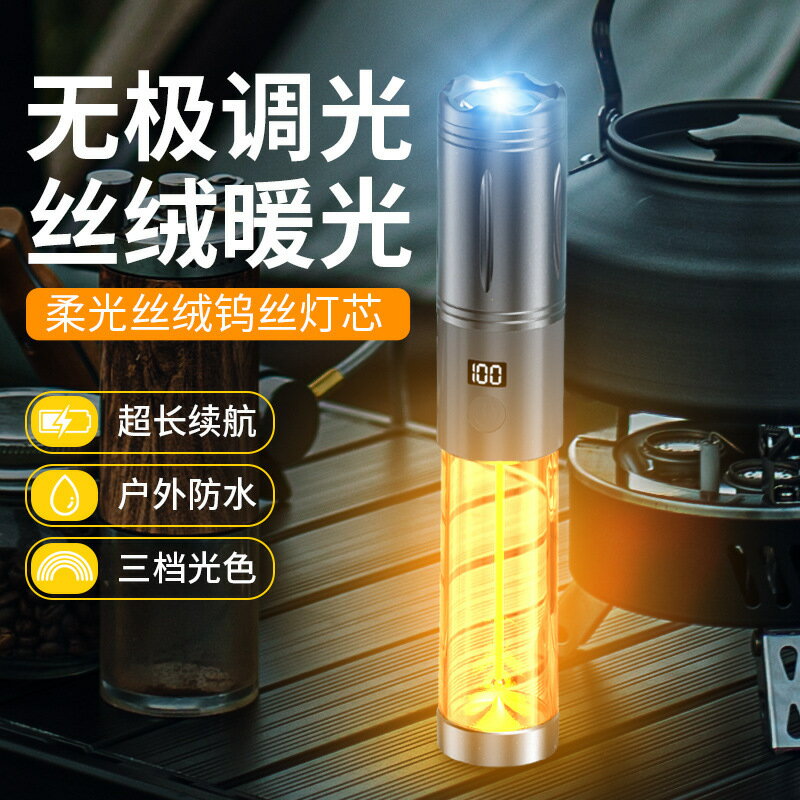 快速出貨 公司貨 新款LED露營燈USB充電戶外防水露營帳篷燈多功能氛圍燈手電筒