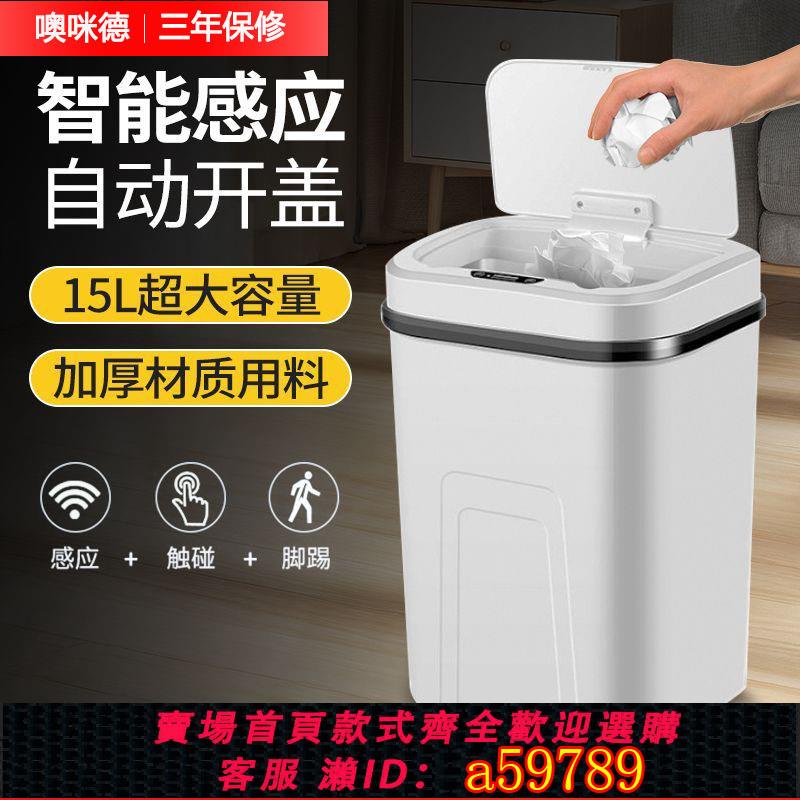 【臺灣公司 可打統編】感應垃圾桶家用智慧2025新款帶蓋廚房衛生間客廳臥室辦公室宿舍