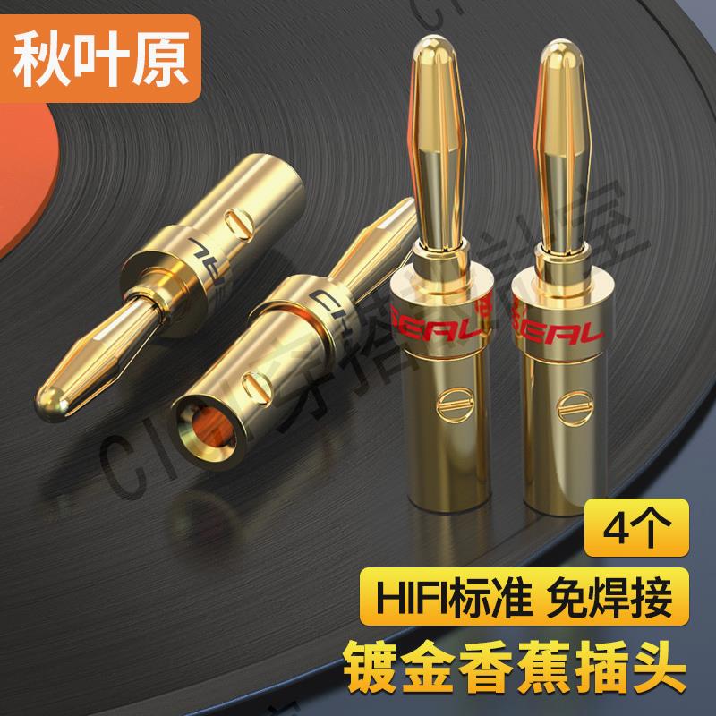 【299出貨】秋葉原香蕉頭音箱線喇叭線專用接線端子功放音響接線柱插頭QS6032【亞德機械五金家居】