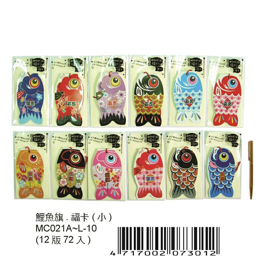 【文具通】Boman 寶美 鯉魚旗 福卡 祝福卡片 小MC021 J5010288