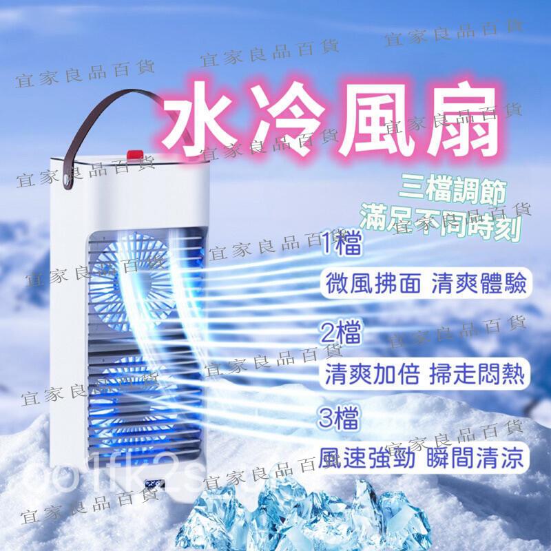 【宜家良品百貨】高雄現貨手提搖頭水冷扇 雙噴霧水冷風扇 移動式冷氣 負離子噴霧 水冷氣 桌面水冷扇 移動空調 小型冷氣機