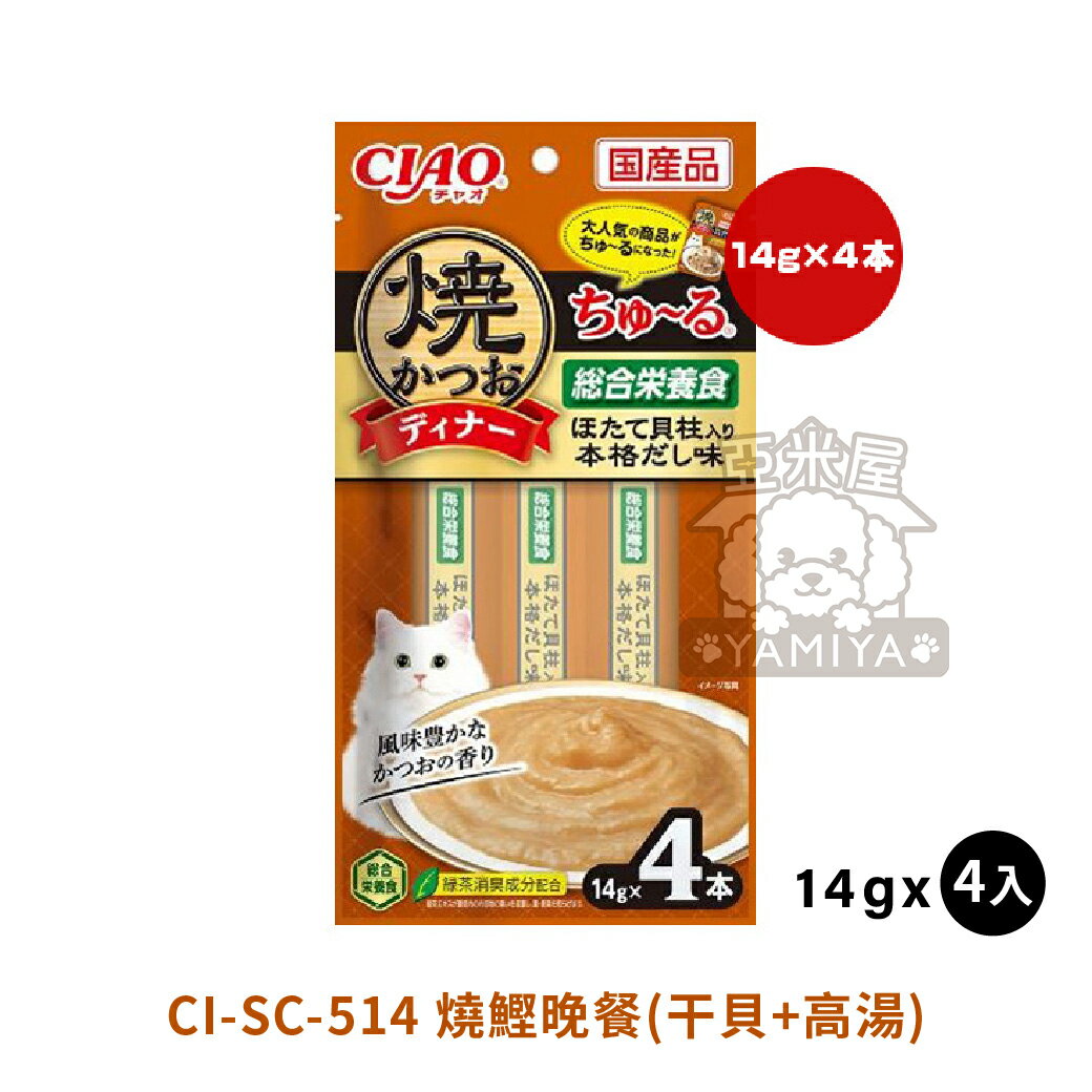 CIAO啾嚕貓用肉泥 貓咪肉泥 貓肉泥 貓零食 燒肉泥《亞米屋Yamiya》 0