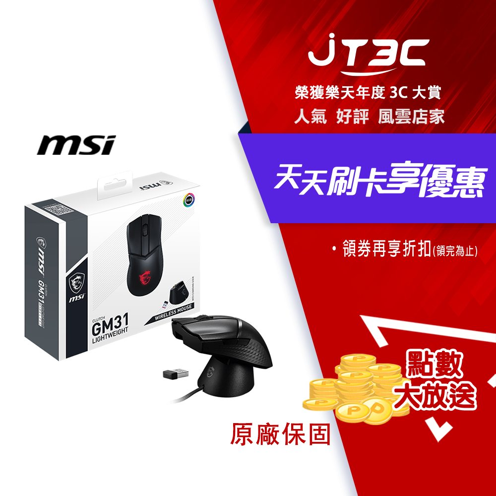 【最高3000點回饋+299免運】MSI 微星 CLUTCH GM31 LIGHTWEIGHT WIRELESS 無線滑鼠★(7-11滿299免運)