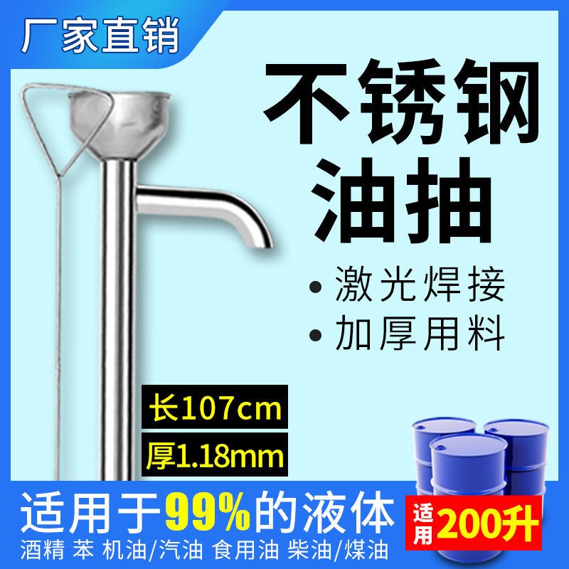 不銹鋼油抽大號手動抽油器手拉式抽油泵200L升油抽子油桶吸水器