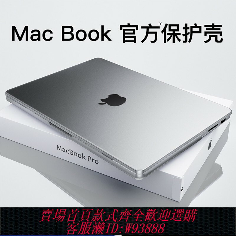 {臺灣公司貨 可打統編}【2025新款 M4】適用蘋果macbookPro保護殼Air電腦保護套M3筆記本Air13/15寸/M2/M1電腦外殼mac保護殼14/16寸