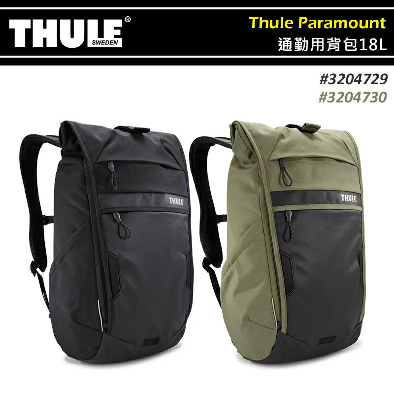【露營趣】THULE 都樂 TPCB-118 Thule Paramount 通勤用背包 18L 健行背包 電腦後背包 可擴充背包 健行包 日常背包 上班包 休閒