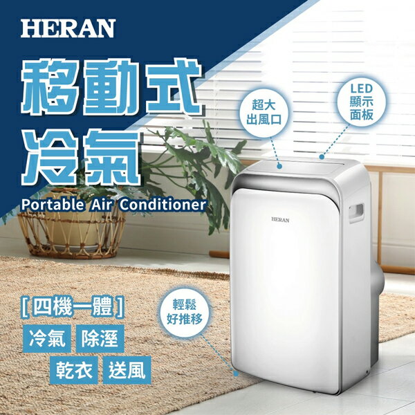 (限時折扣)禾聯HERAN 4-6坪 移動式冷氣 移動式空調 HPA-36D