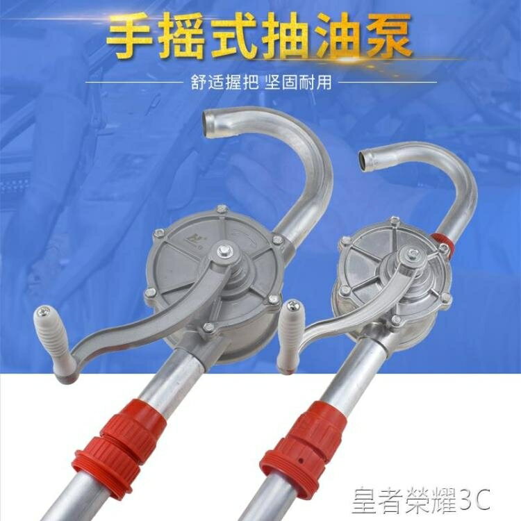 【八折】抽油泵 手搖式抽油泵手動油抽子吸油器吸柴油桶加油機鋁合金泵抽水油機 閒庭美家